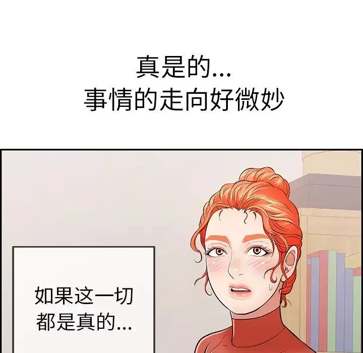 致命的你第104話