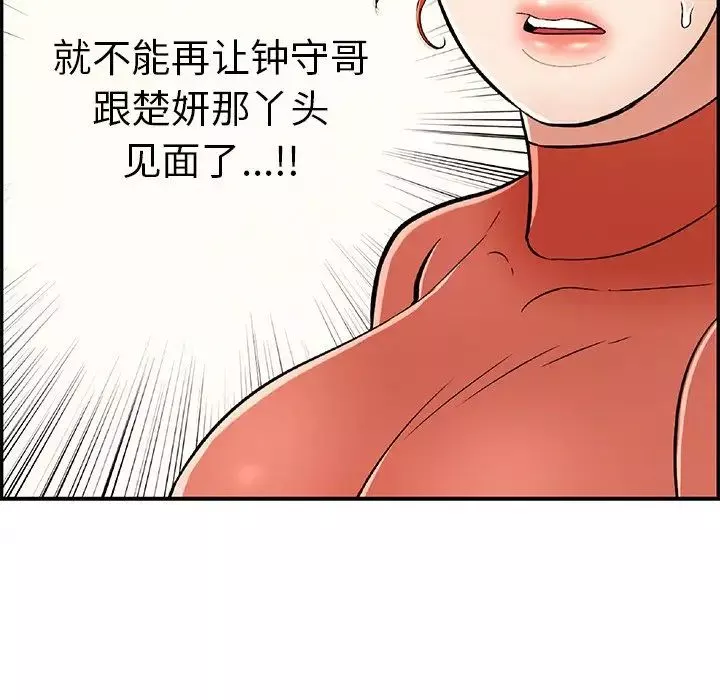 致命的你-第104话 - 图片 40