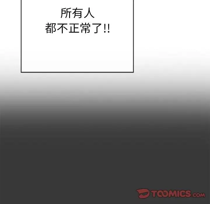 致命的你-第104话 - 图片 45