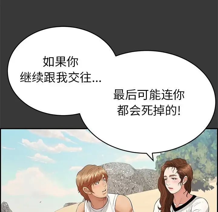 致命的你第104话