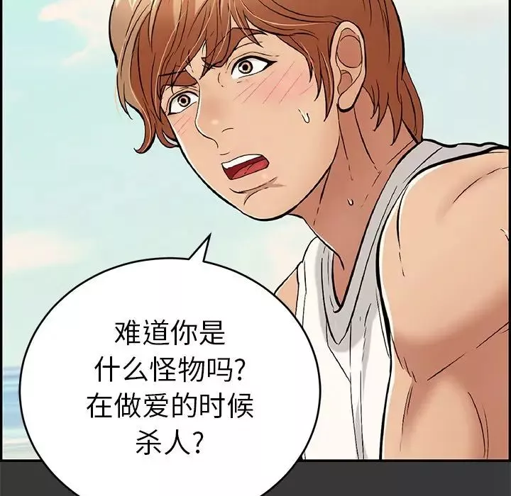 致命的你-第104话 - 图片 50