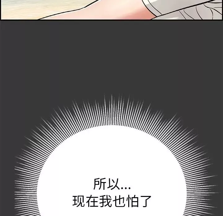 致命的你第104話