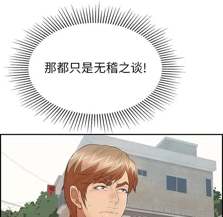 致命的你-第104话 - 图片 58