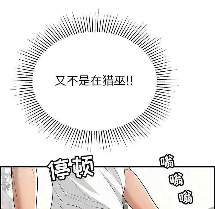 致命的你第104話