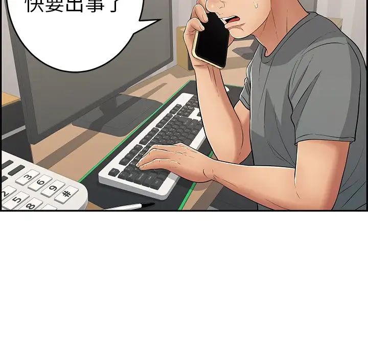 致命的你第104話