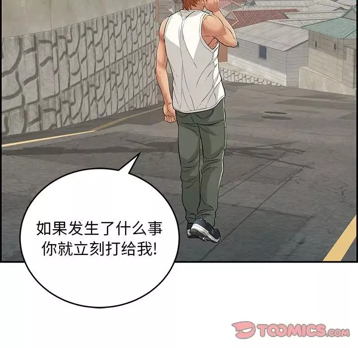 致命的你第104話