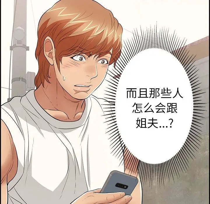 致命的你第104話