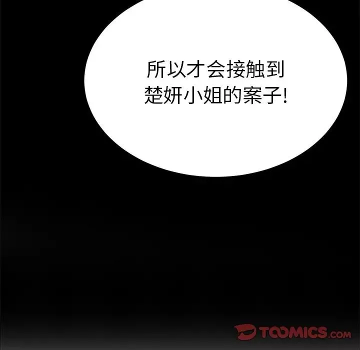 致命的你-第104话 - 图片 81
