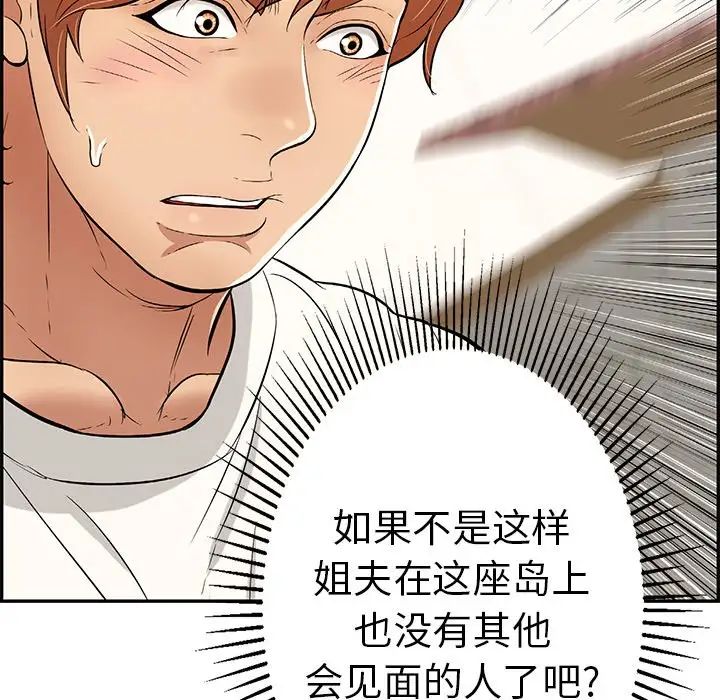 致命的你第104话