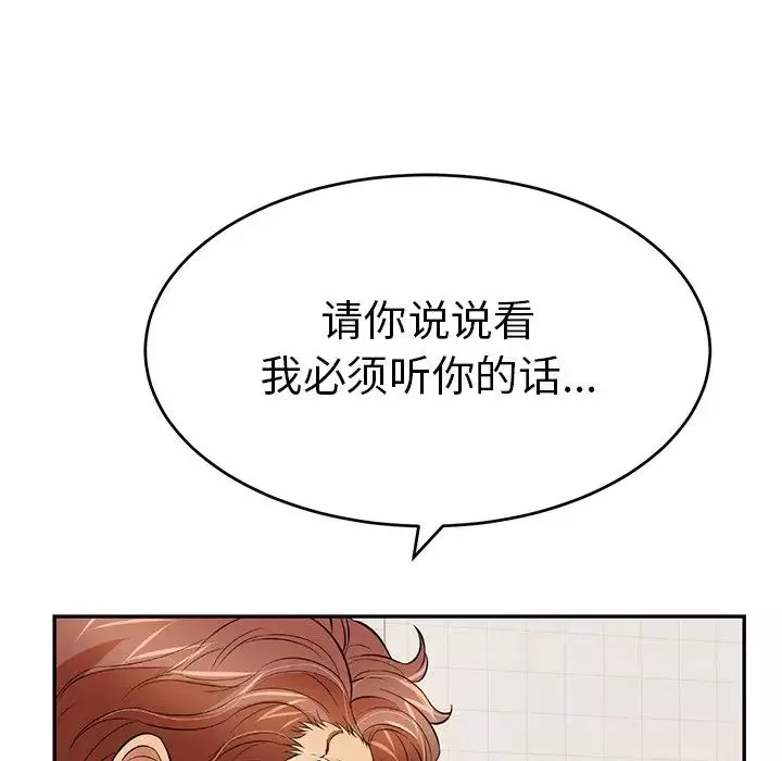 致命的你第104話