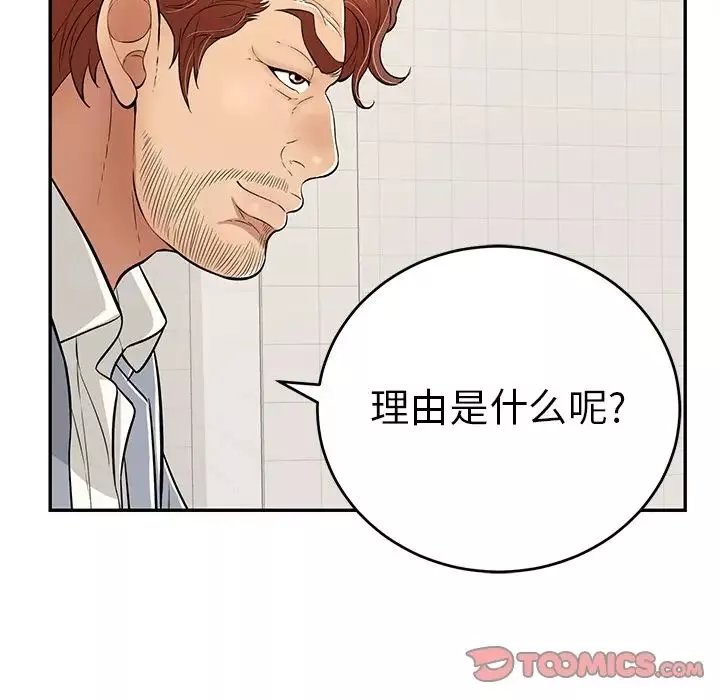 致命的你-第104话 - 图片 87