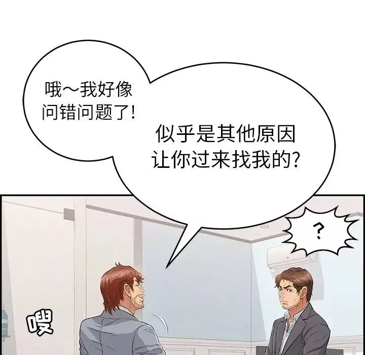 致命的你-第104话 - 图片 90