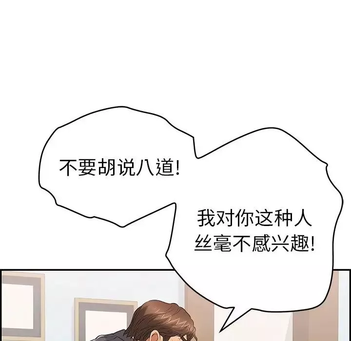 致命的你-第104话 - 图片 96