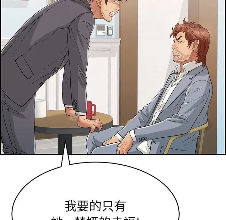 致命的你第104話