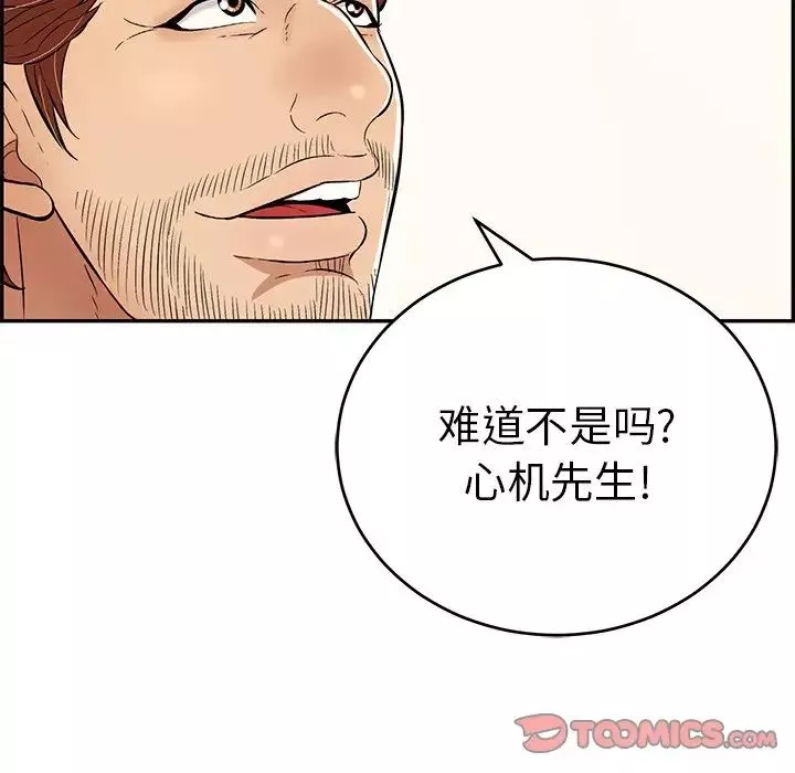 致命的你第104話