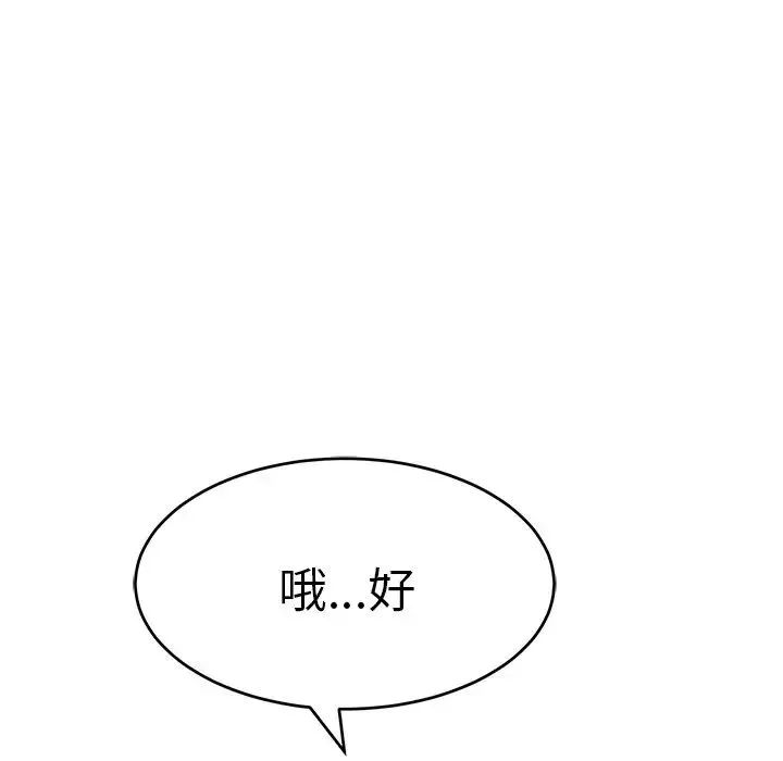 致命的你-第104话 - 图片 112