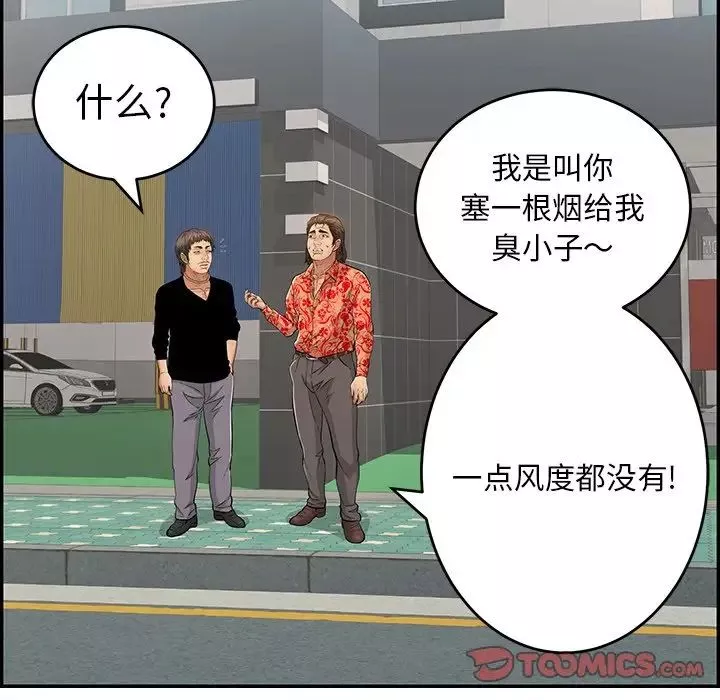 致命的你-第104话 - 图片 111