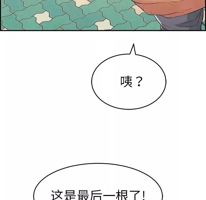 致命的你第104話