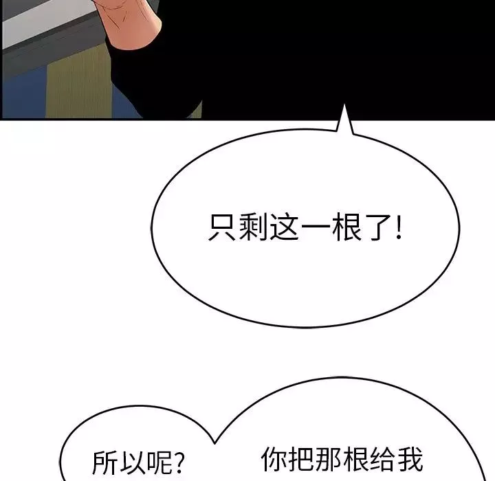 致命的你第104話