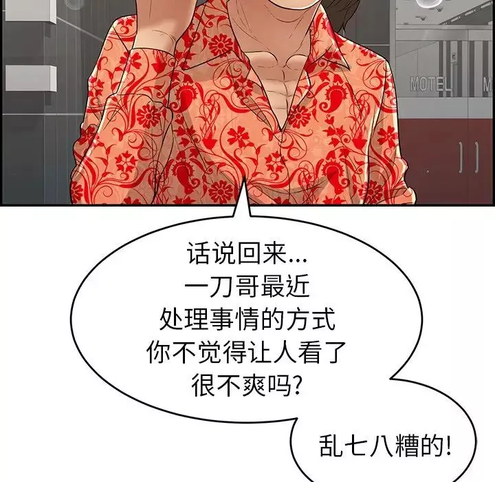 致命的你第104話