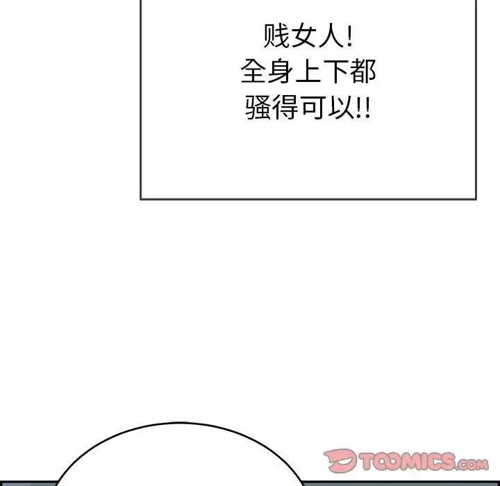 致命的你第104話