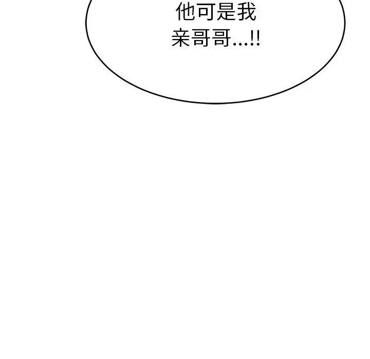 致命的你-第104话 - 图片 152