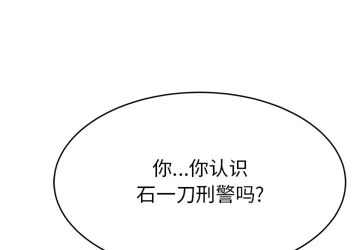致命的你-第105话 - 图片 4