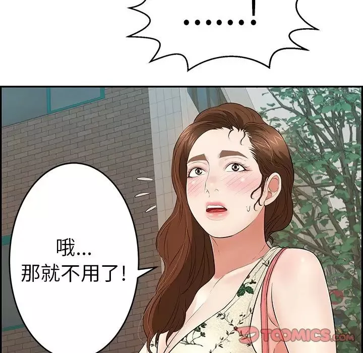 致命的你-第105话 - 图片 21