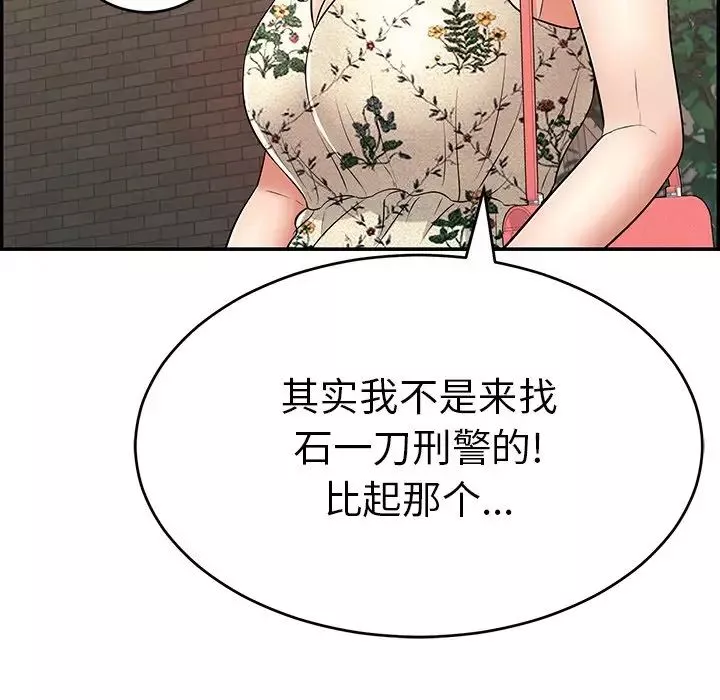 致命的你-第105话 - 图片 22