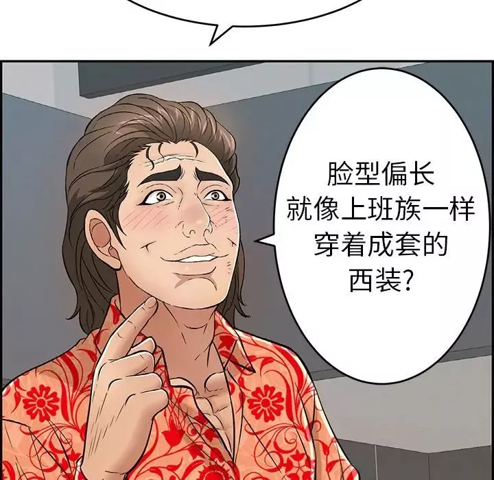 致命的你-第105话 - 图片 28