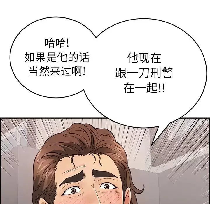 致命的你-第105话 - 图片 34