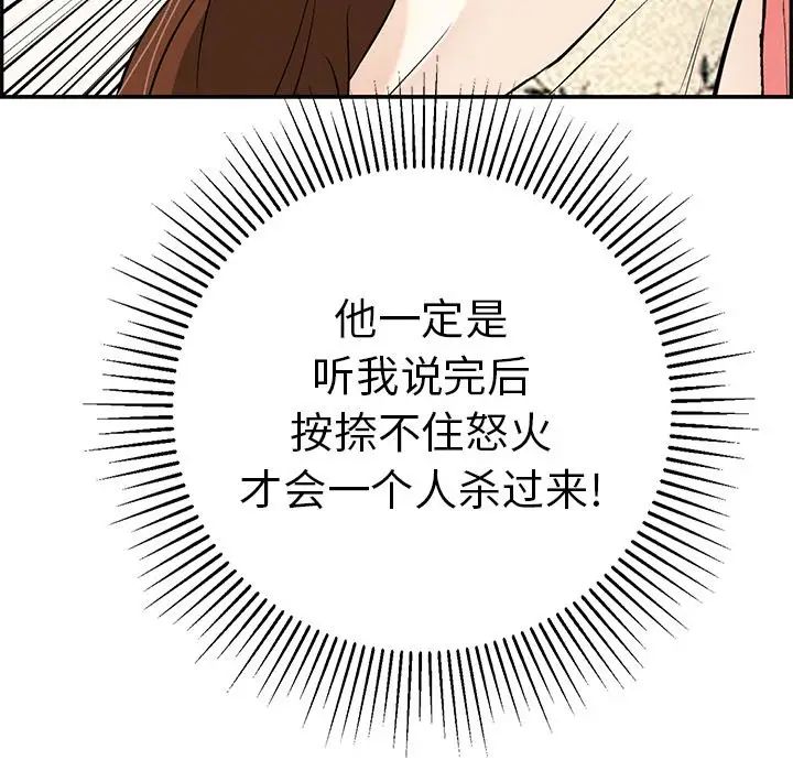 致命的你第105話