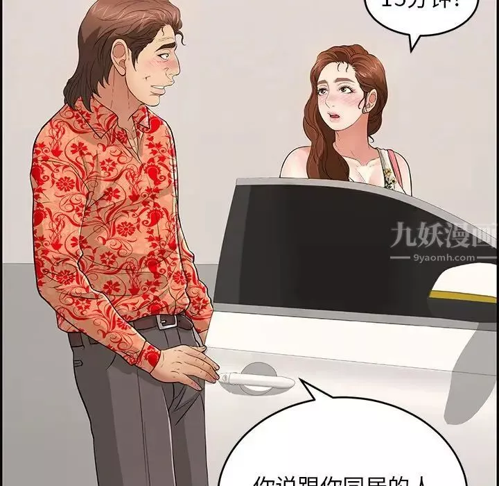 致命的你-第105话 - 图片 46