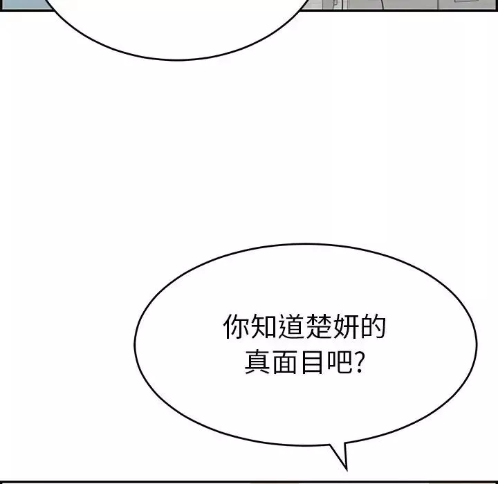 致命的你-第105话 - 图片 55