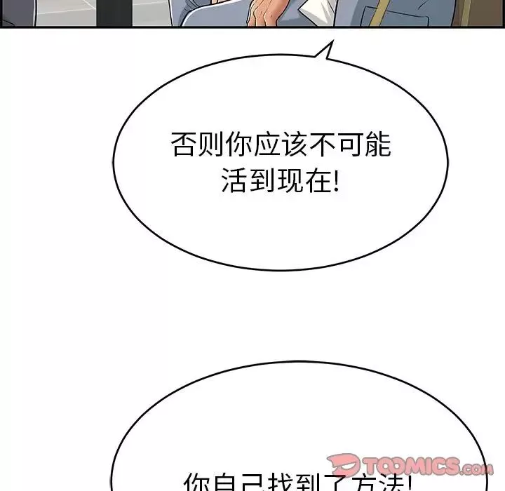致命的你-第105话 - 图片 57