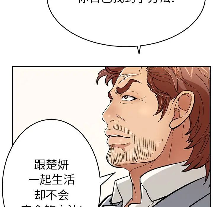 致命的你第105話