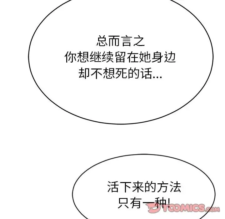 致命的你第105話