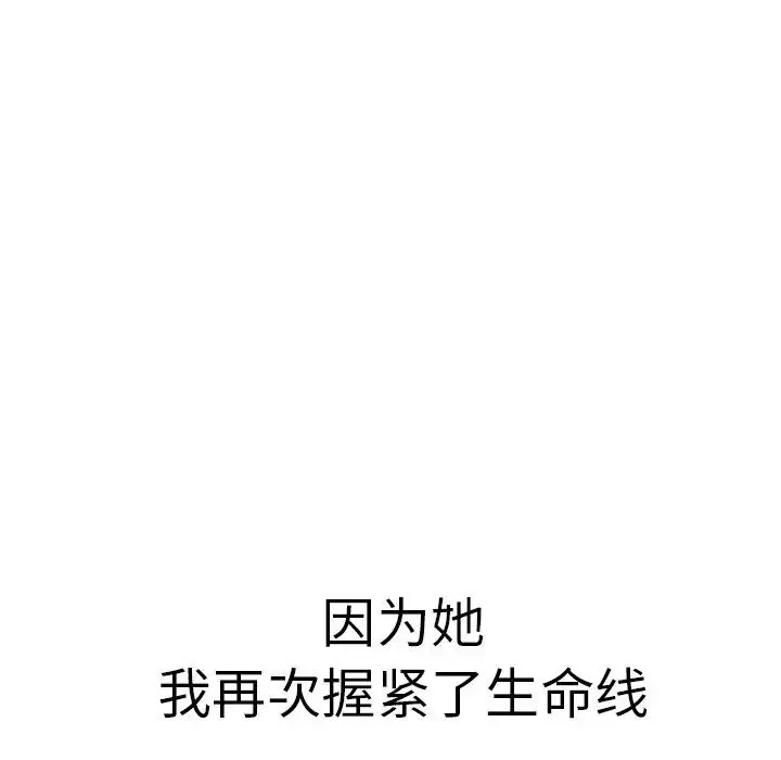 致命的你第105話