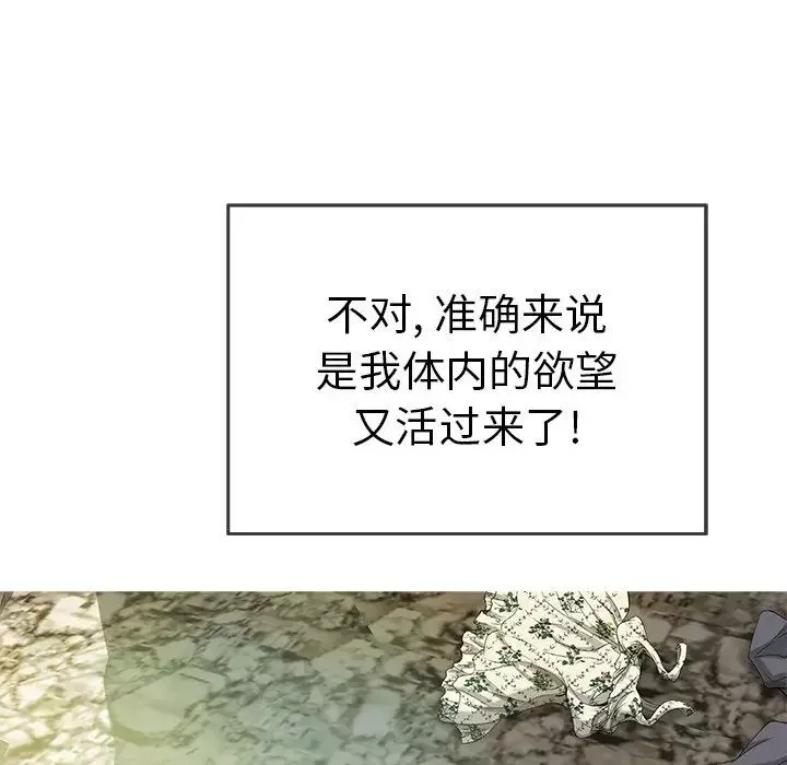 致命的你-第105话 - 图片 80