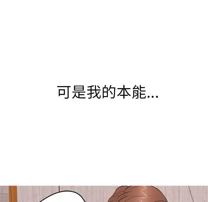 致命的你-第105话 - 图片 92