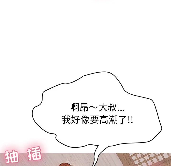 致命的你第105話