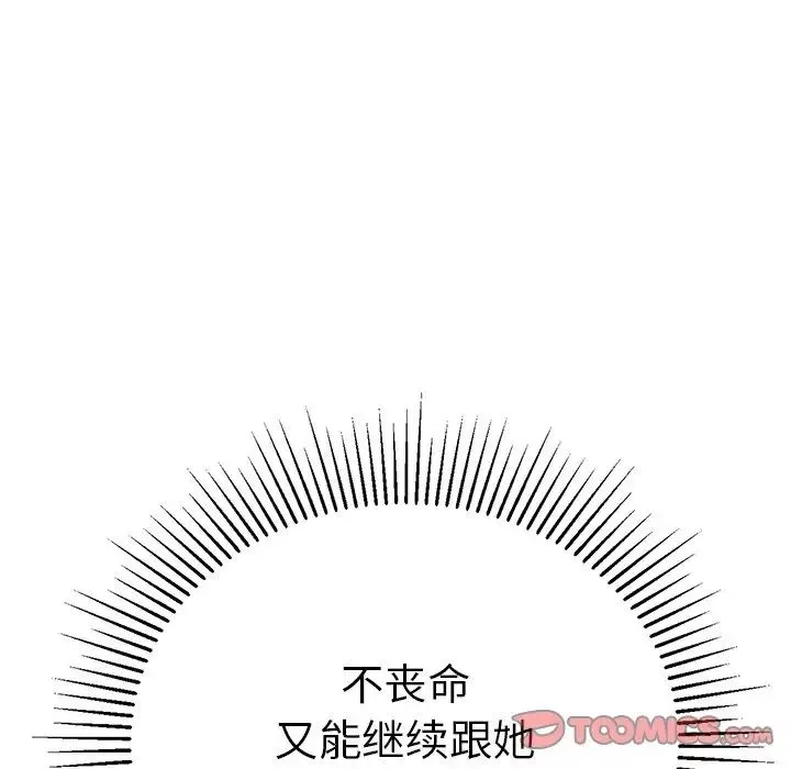 致命的你第105話
