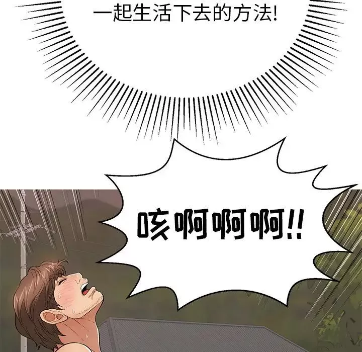致命的你-第105话 - 图片 106