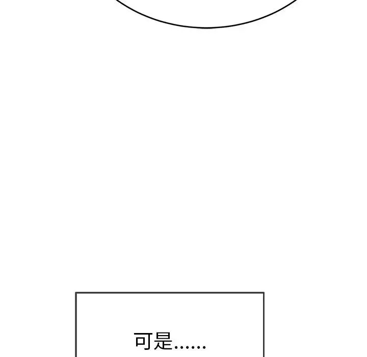 致命的你-第105话 - 图片 119