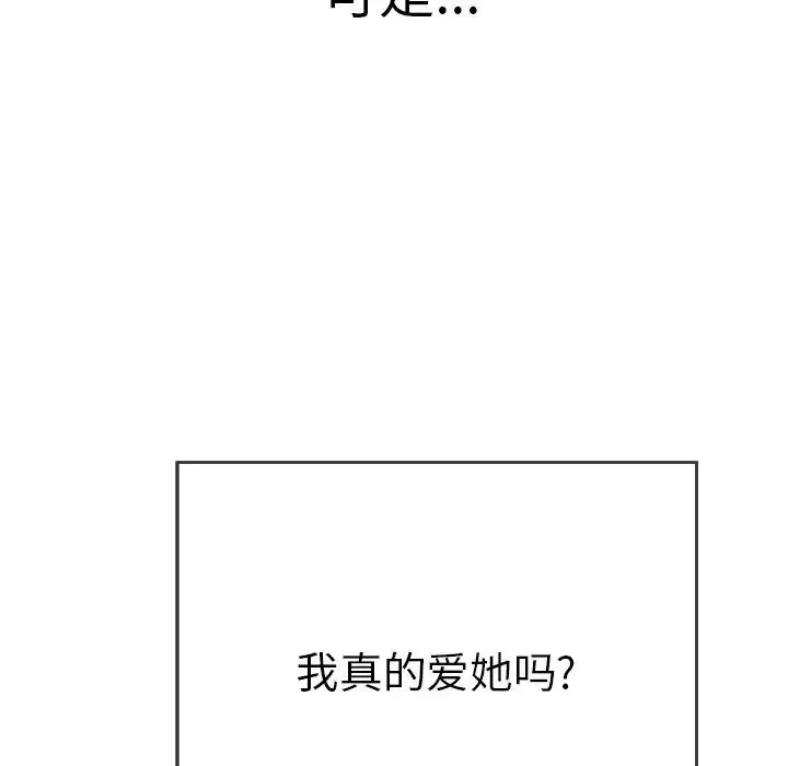 致命的你第105話