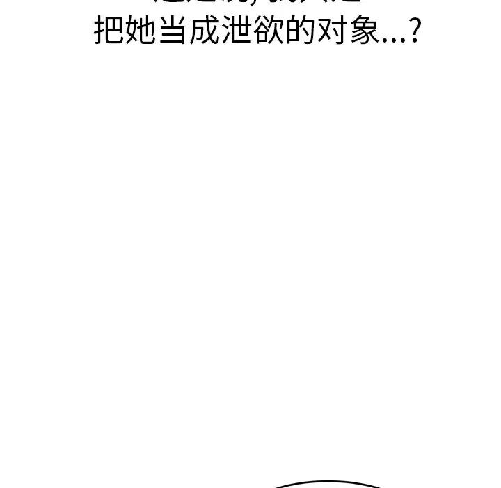 致命的你第105話