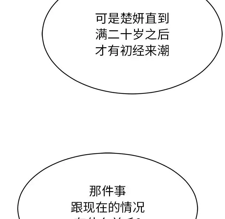 致命的你第105話