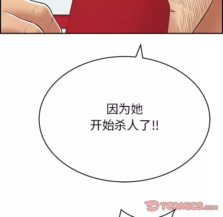 致命的你第105話