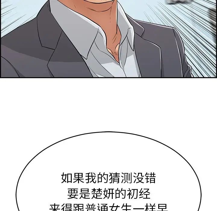 致命的你第105话
