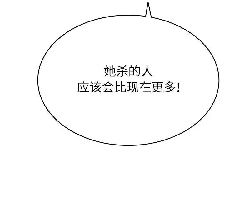 致命的你第105話